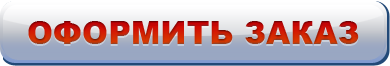 Оформить заявку на ремонт